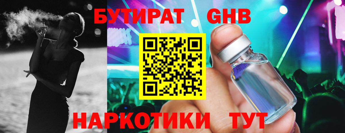 Бутират 99% Лангепас
