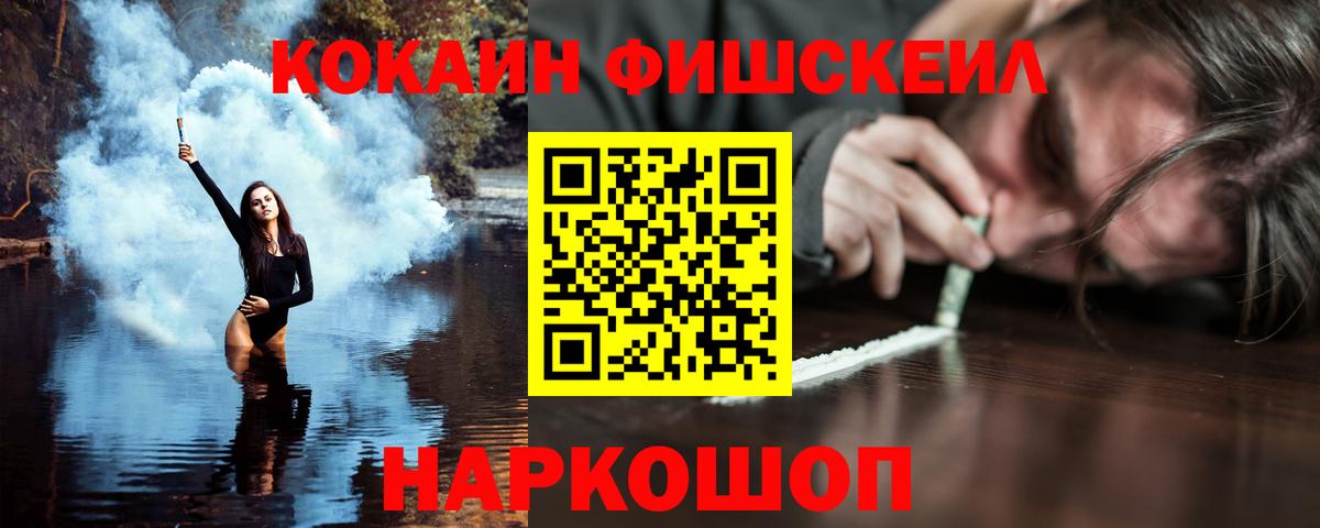 купить наркотик  Cocaine FishScale  Вход с VPN  Лангепас  Кокаин FishScale 