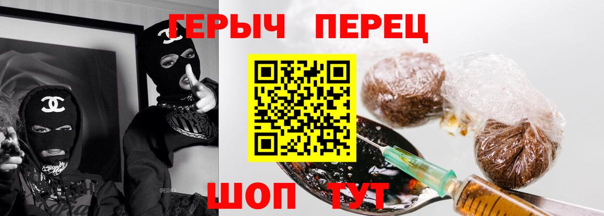 ГЕРОИН хмурый Лангепас