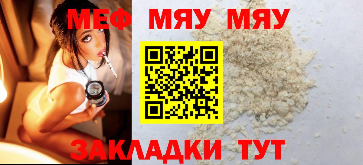 Меф мяу мяу  Лангепас