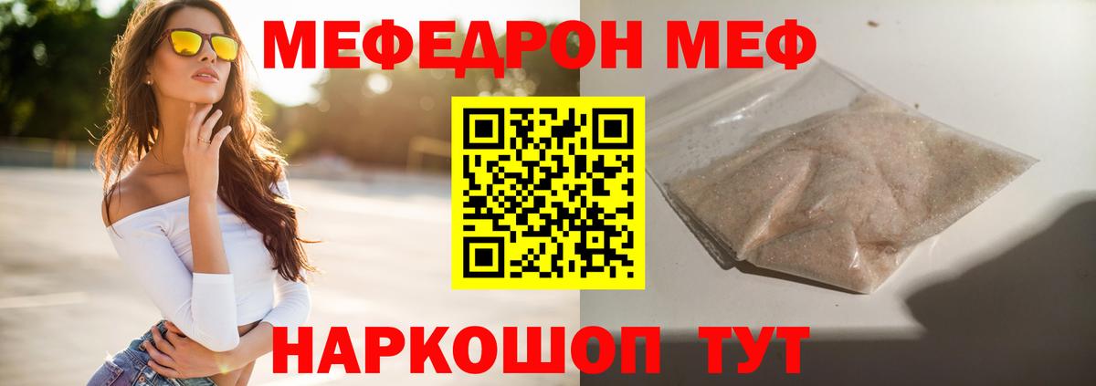 Мефедрон мука  МЯУ-МЯУ кристаллы  Меф  Вход с VPN  Лангепас  Меф 