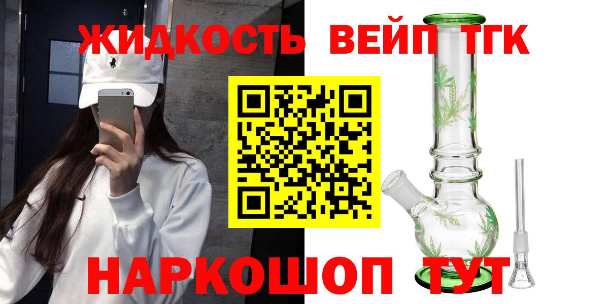 ТГК вейп Лангепас